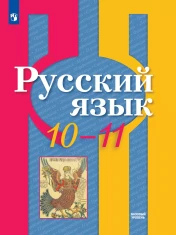 Русский язык