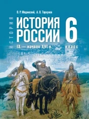 История России.