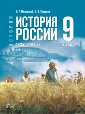 История Россия 19 - начало 20 века