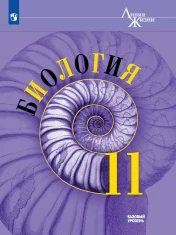 Биология. Общая биология