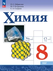 Химия