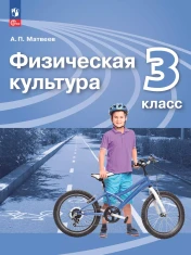 Физическая культура