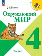 Окружающий мир