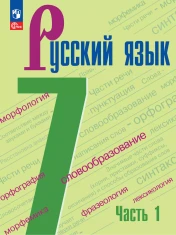 Русский язык