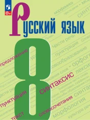Русский язык